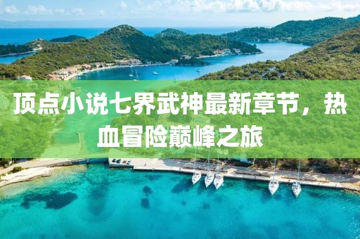 授之溫存 第13頁