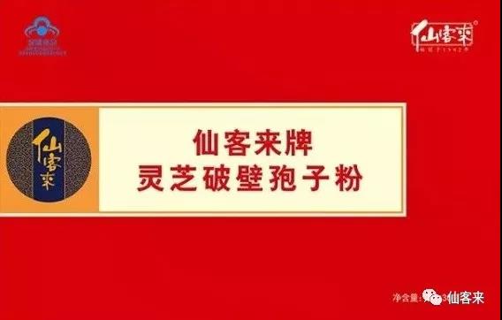 杭州亞運會官方靈芝產(chǎn)品供應(yīng)商|杭州亞運會官方供應(yīng)商|中國靈芝十大品牌|仙客來靈芝|仙客來靈芝破壁孢子粉|仙客來孢子油|仙客來靈芝飲片|仙客來破壁孢子粉|靈芝孢子油|孢子粉|靈芝破壁孢子粉|靈芝|中華老字號