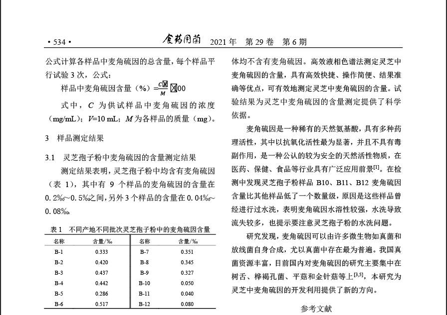 杭州亞運(yùn)會(huì)官方靈芝產(chǎn)品供應(yīng)商|杭州亞運(yùn)會(huì)官方供應(yīng)商|中國靈芝十大品牌|仙客來靈芝|仙客來靈芝破壁孢子粉|仙客來孢子油|仙客來靈芝飲片|仙客來破壁孢子粉|靈芝孢子油|孢子粉|靈芝破壁孢子粉|靈芝|中華老字號