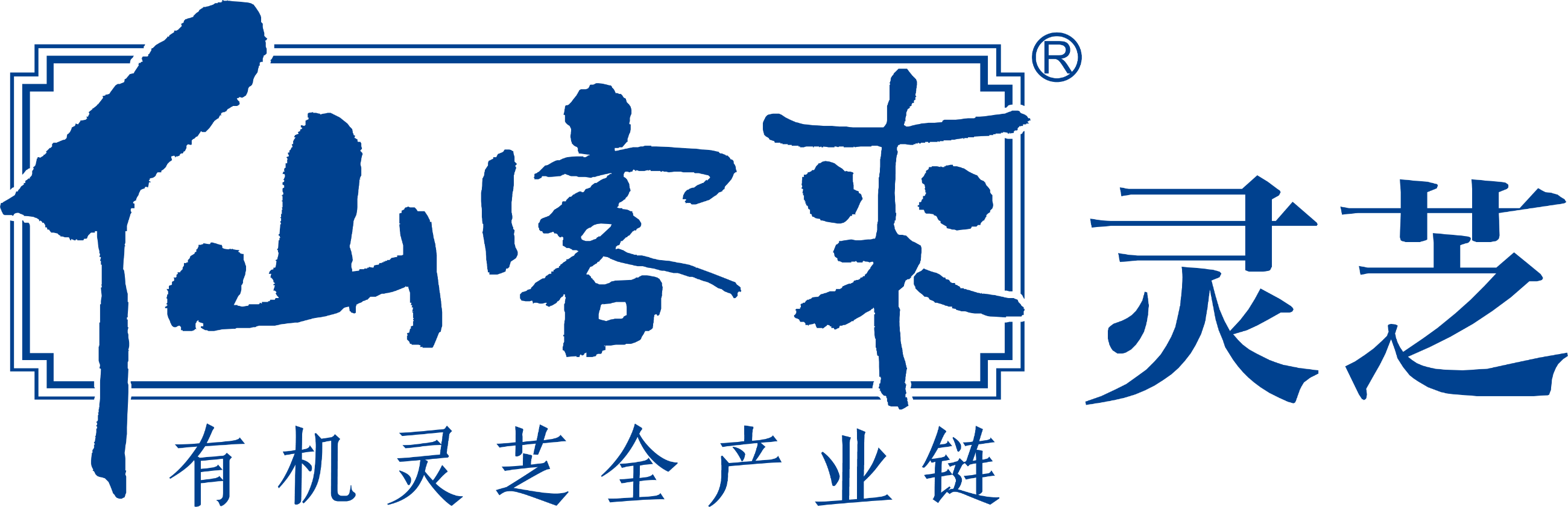 仙客來靈芝官網(wǎng) - 中華老字號 有機(jī)靈芝全產(chǎn)業(yè)鏈可視工廠 江西仙客來生物科技有限公司榮譽(yù)出品