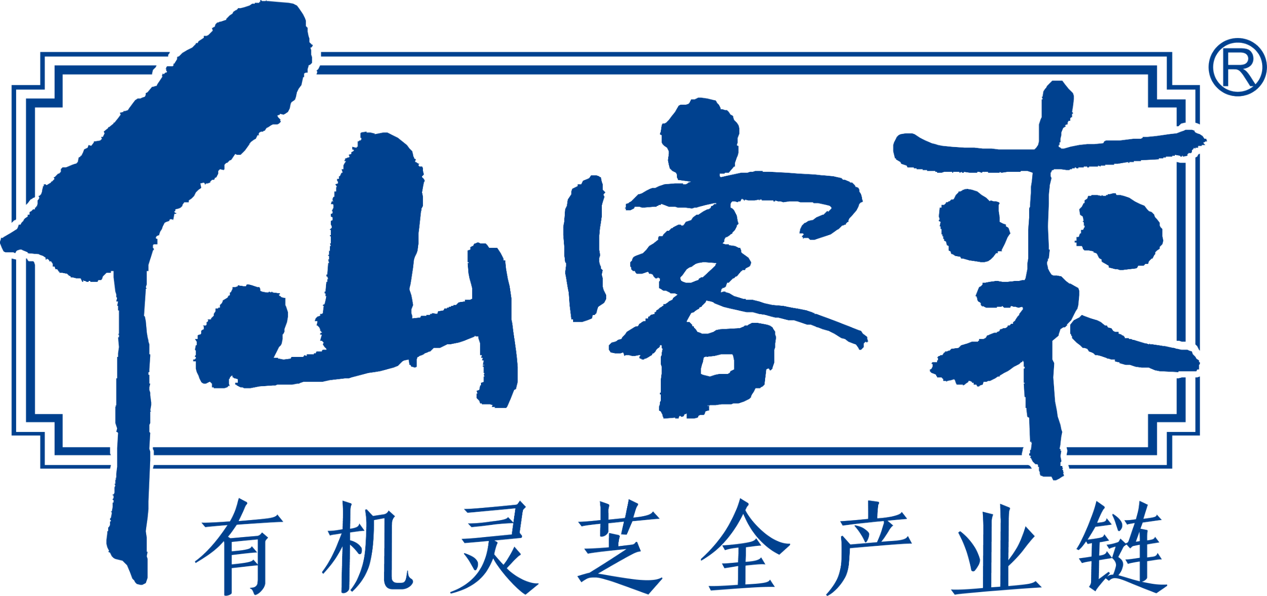 仙客來(lái)靈芝官網(wǎng) - 中華老字號(hào) 有機(jī)靈芝全產(chǎn)業(yè)鏈可視工廠(chǎng) 江西仙客來(lái)生物科技有限公司榮譽(yù)出品