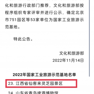 江西省僅此兩家！這家景區(qū)入選國(guó)家工業(yè)旅游示范基地