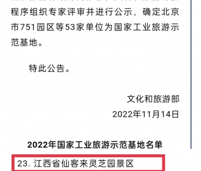 江西省僅此兩家！這家景區(qū)入選國家工業(yè)旅游示范基地